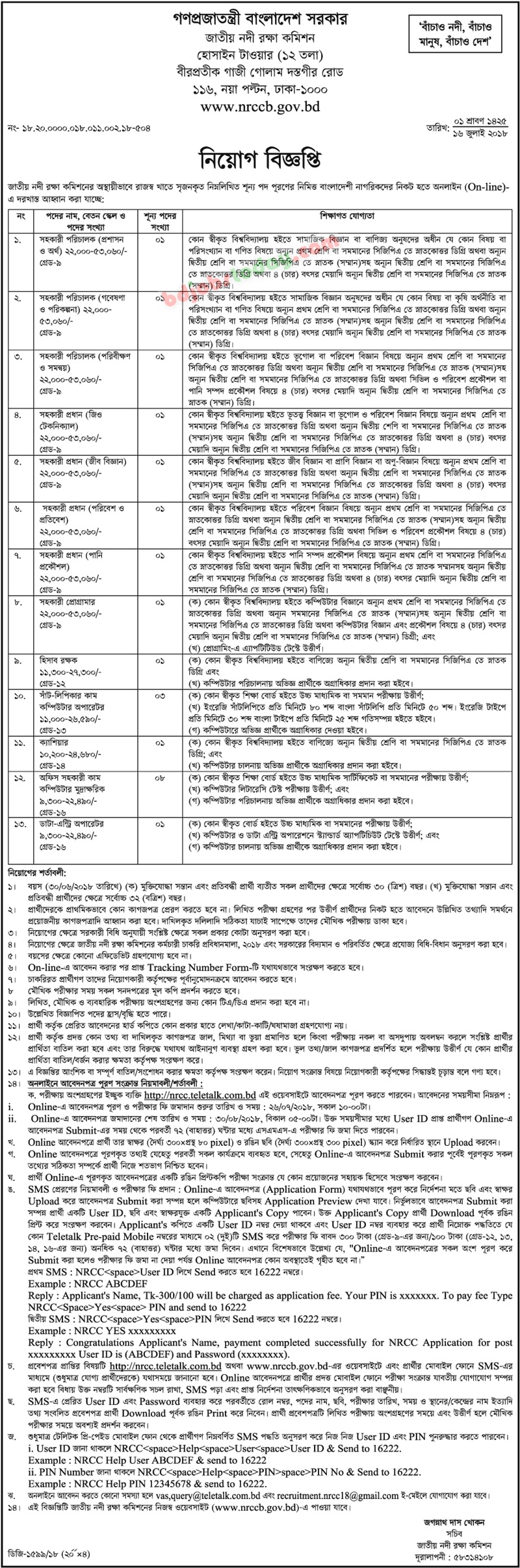 national-river-conservation-commission-bangladesh-assistant-chief