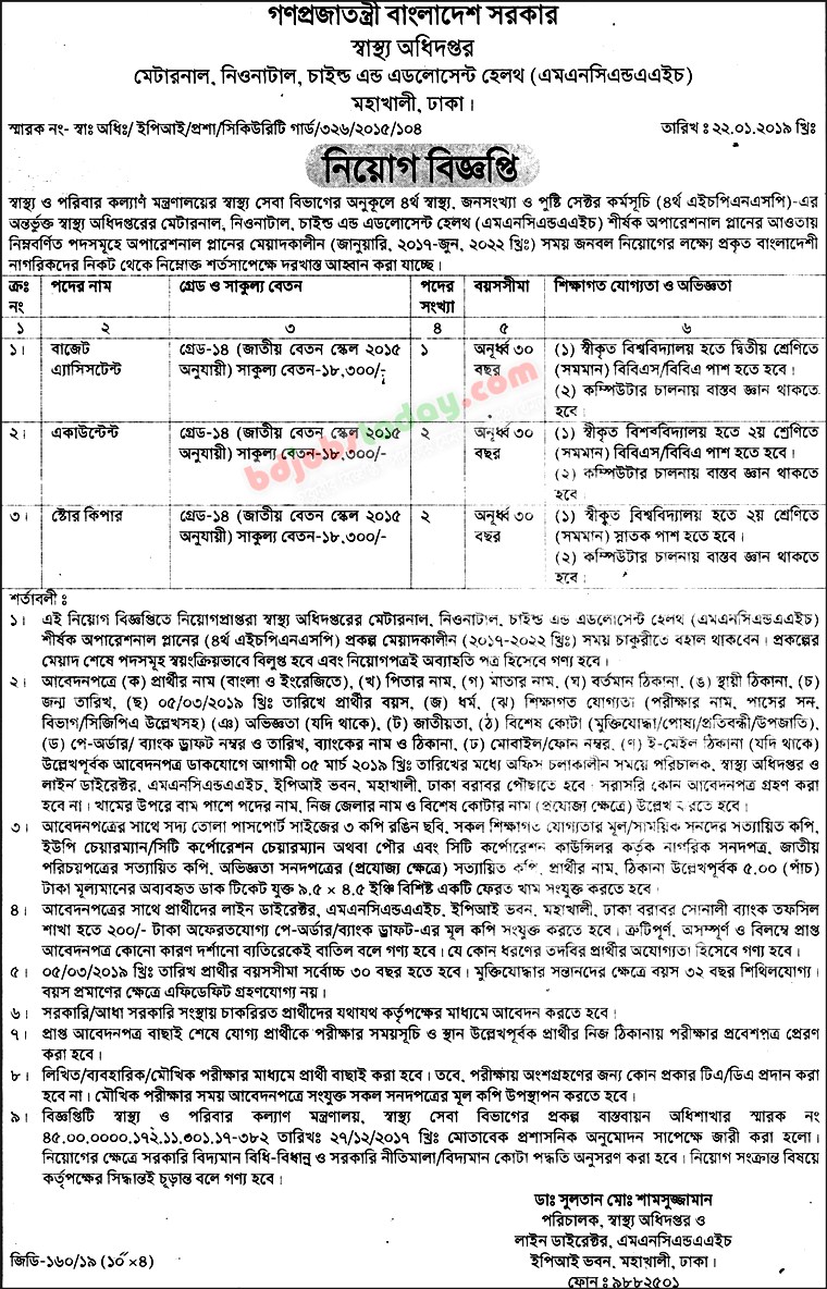 directorate-of-health-services-store-keeper-jobs-bdjobstoday