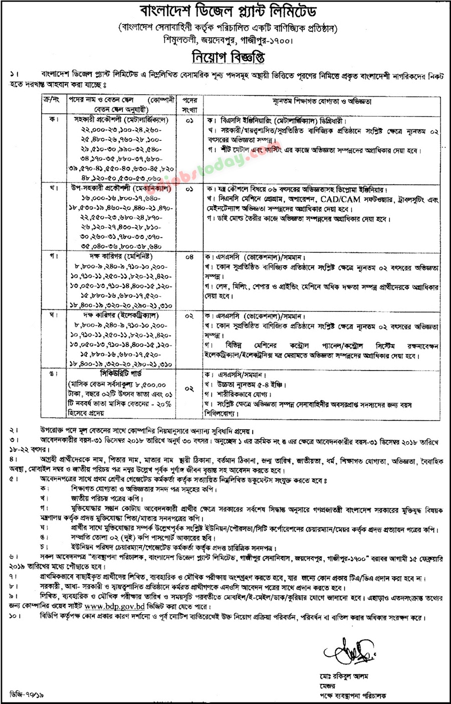 bangladesh-diesel-plant-limited-assistant-engineer-metallurgical