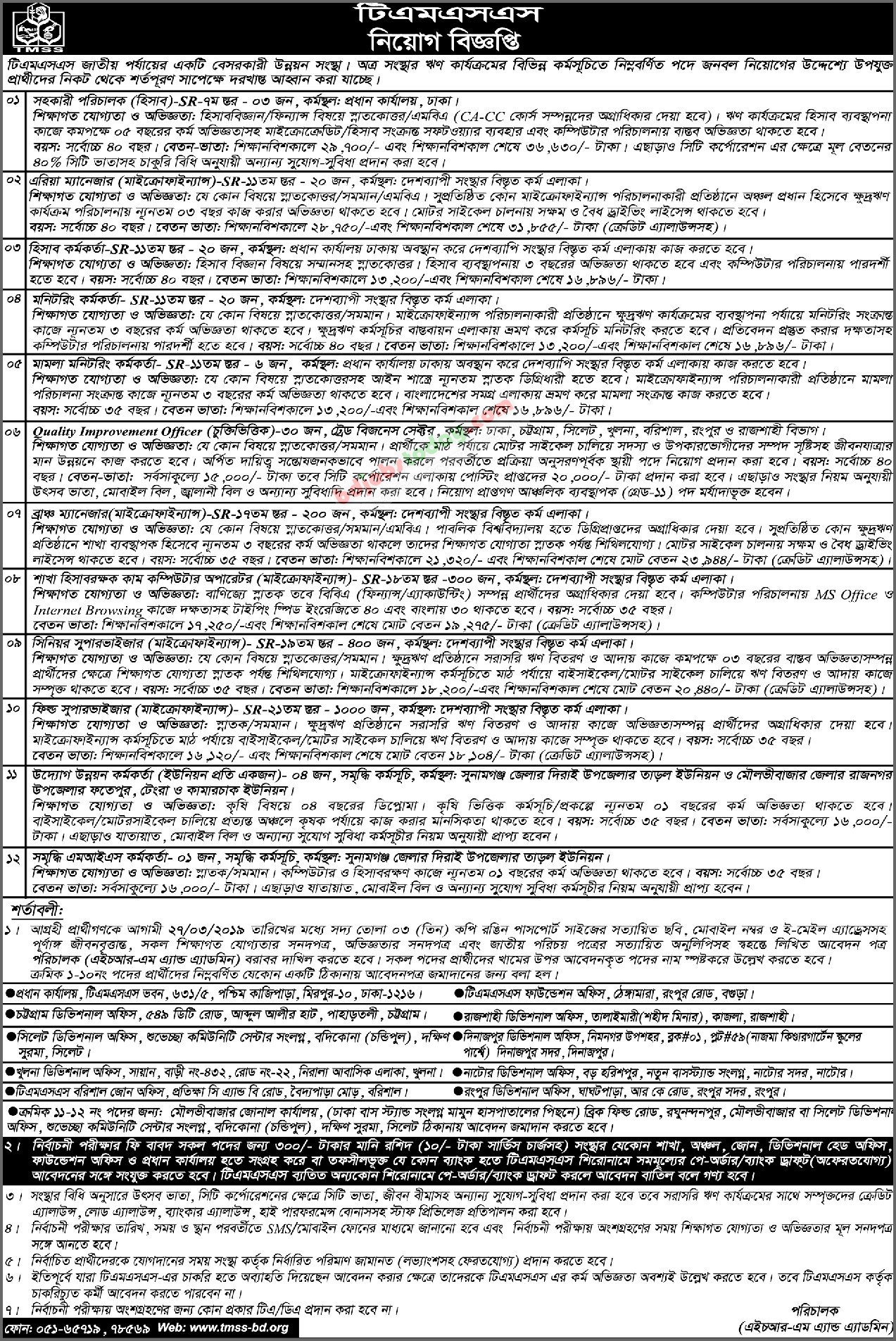 tmss-branch-accountant-cum-computer-operator-micro-finance-jobs