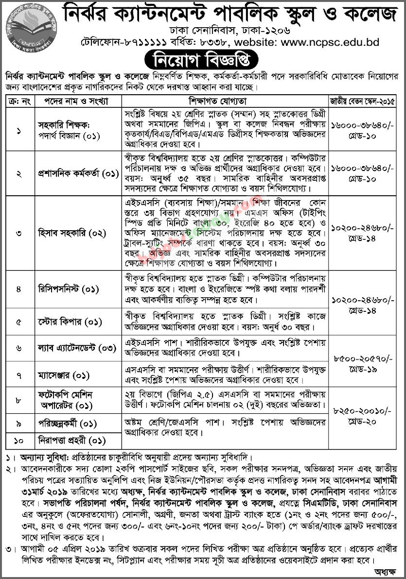 nirjhor-cantonment-public-school-and-college-administration-officer