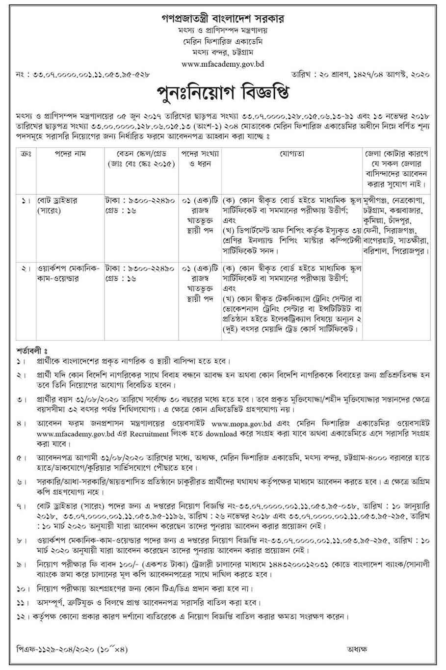 marine-fisheries-academy-boat-driver-jobs-bdjobstoday