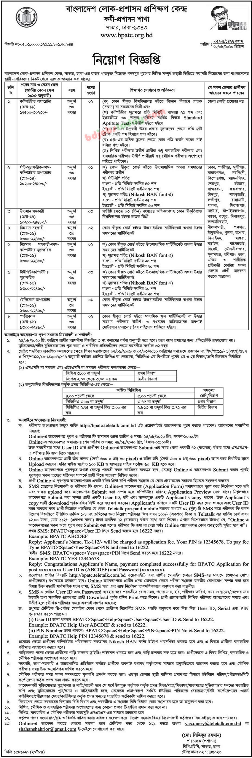 bangladesh-public-administration-training-centre-bpatc-driver-jobs