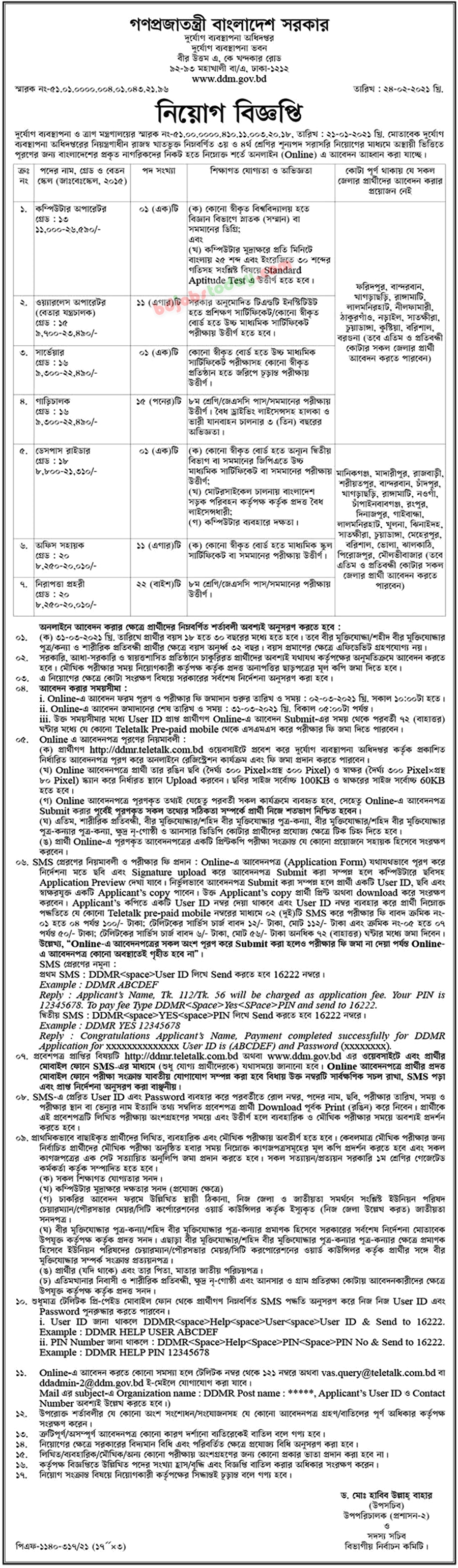 Department Of Disaster Management Wireless Operator Jobs 