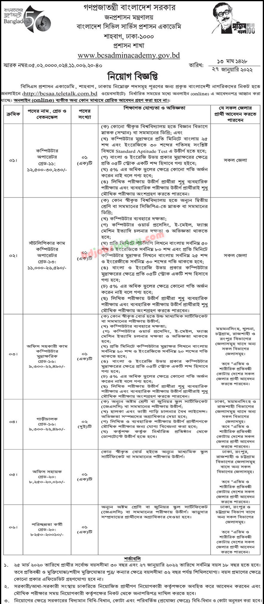 bangladesh-civil-service-administration-academy-stenographer-cum