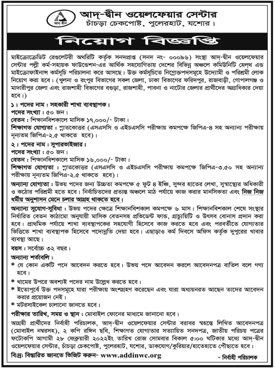 ad-din-welfare-center-assistant-branch-manager-jobs-bdjobstoday