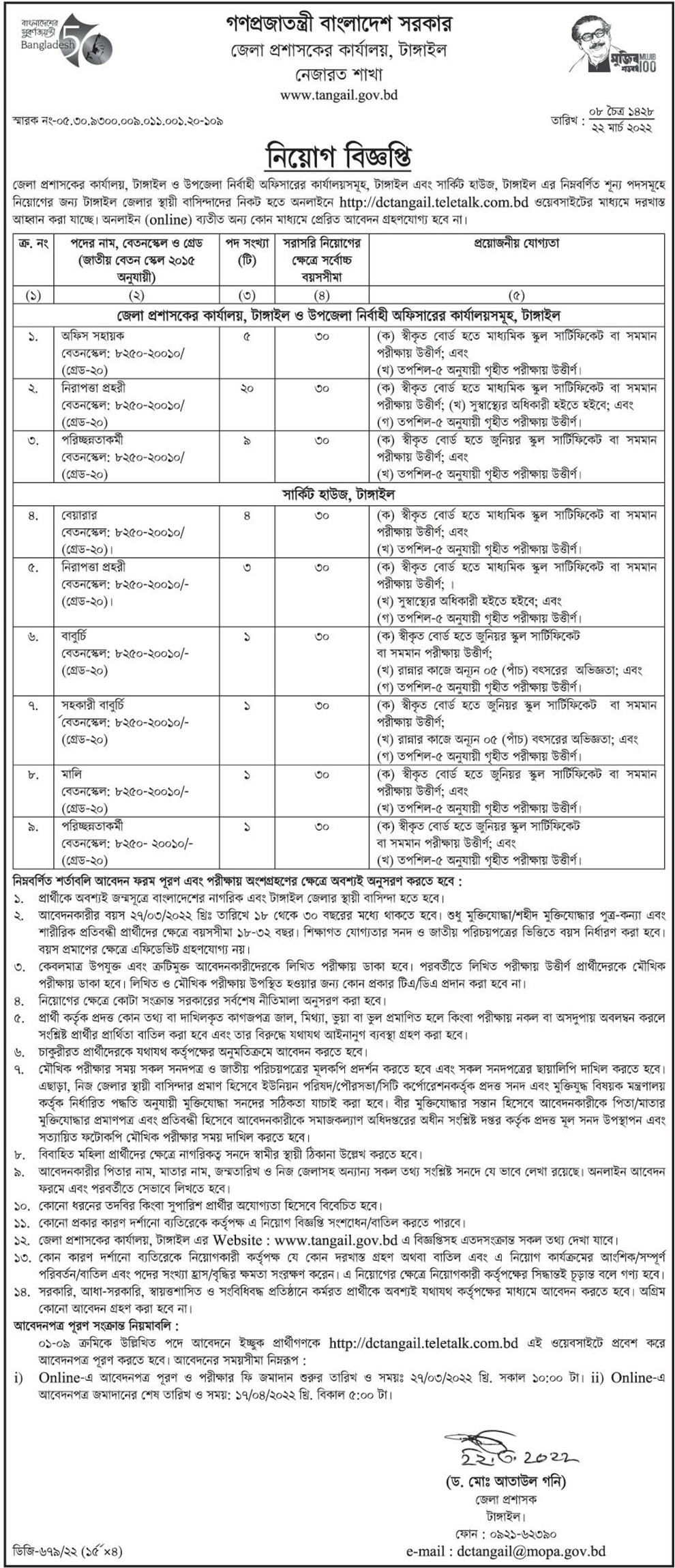 office-of-district-commissioner-tangail-cook-jobs-bdjobstoday