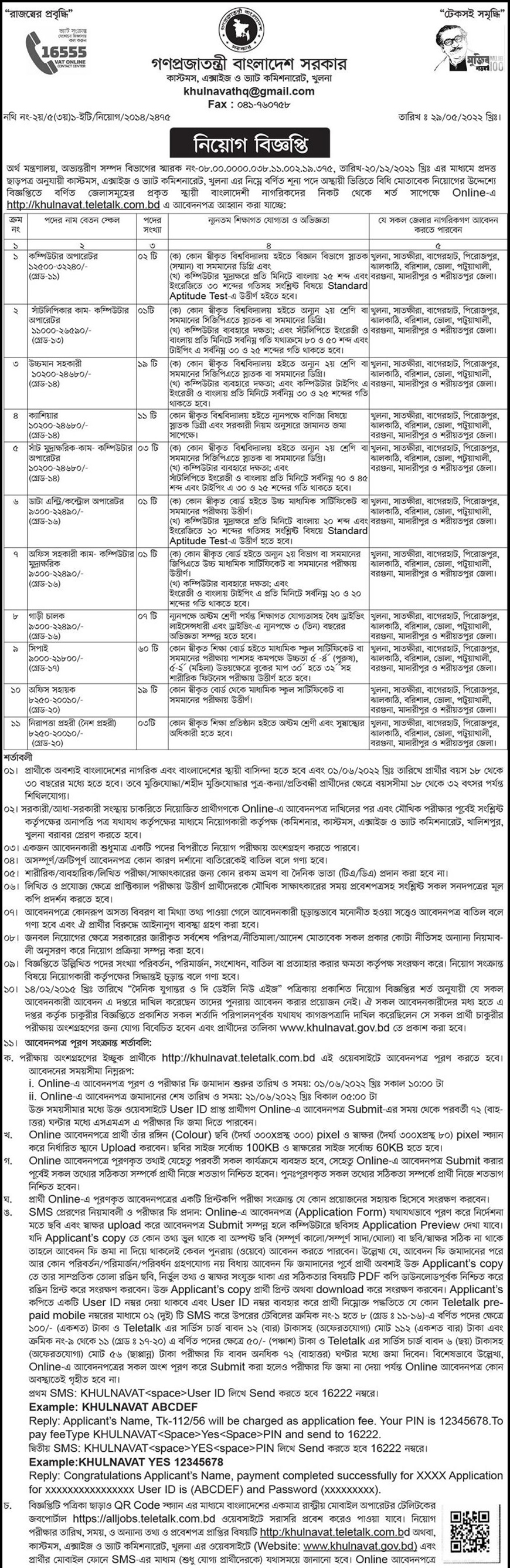 Custom, Excise and VAT Commissionerate, Khulna, "Sepai" Jobs