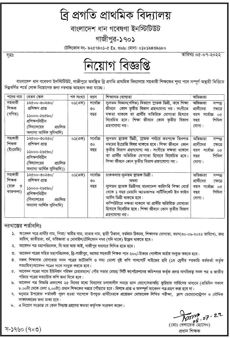 primary-assistant-teacher-job-exam-result-2022-top-circular-bd