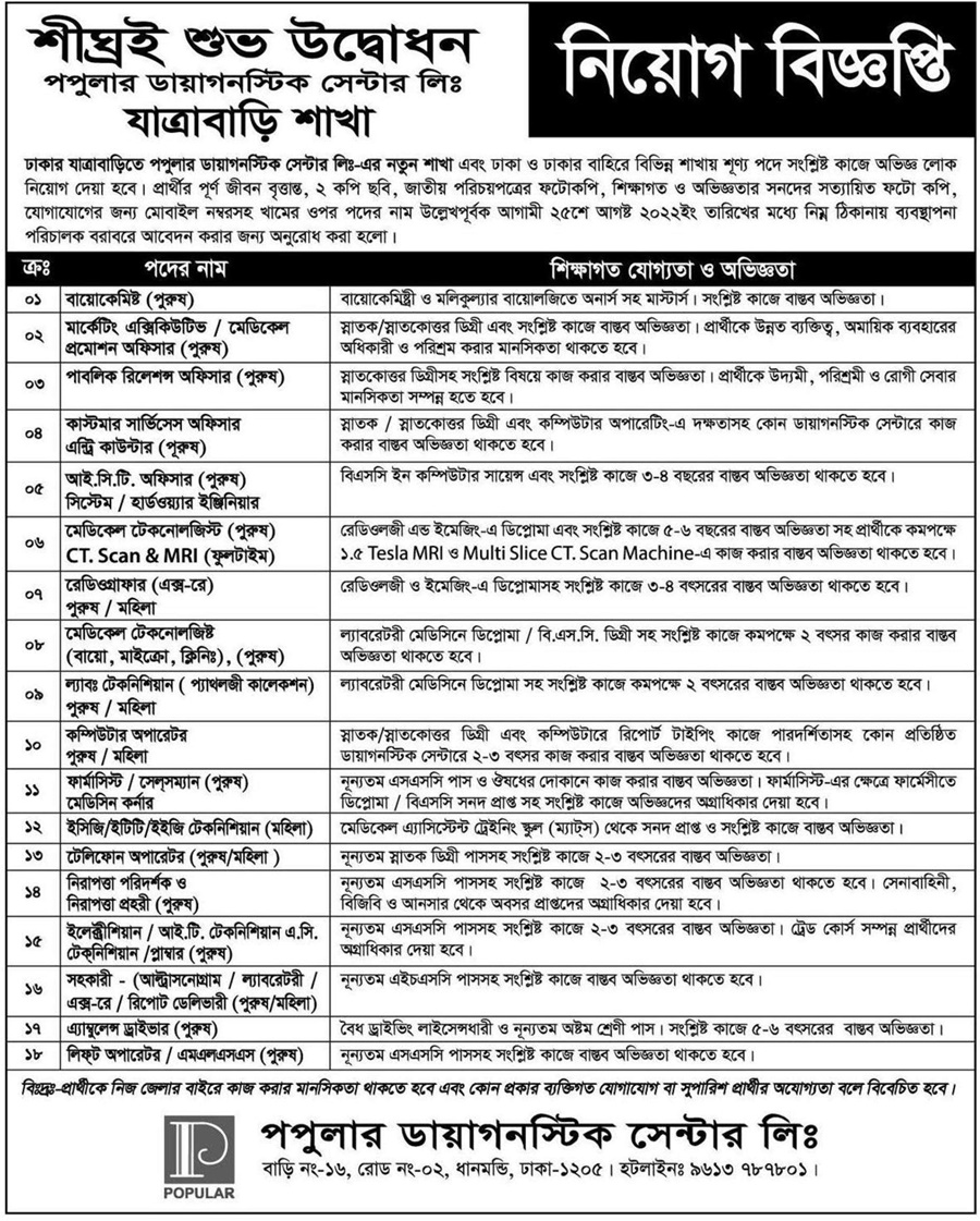 Popular Diagnostics Center Ltd Lift Operator Jobs Bdjobstoday