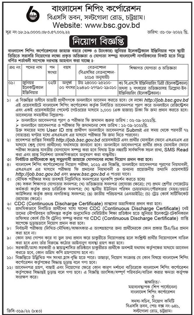 bangladesh-shipping-corporation-junior-electrical-engineer-jobs