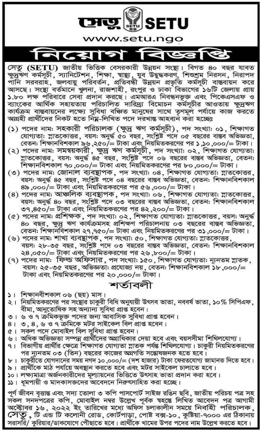 SETU Field Officer Jobs Bdjobstoday