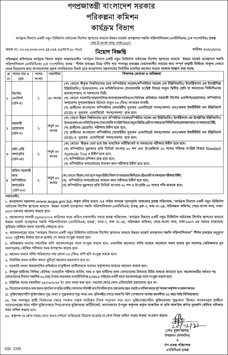 planning-commission-system-analyst-jobs-bdjobstoday