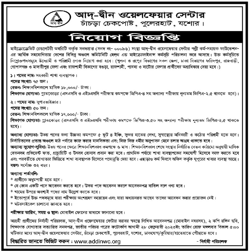 ad-din-welfare-center-supervisor-jobs-bdjobstoday