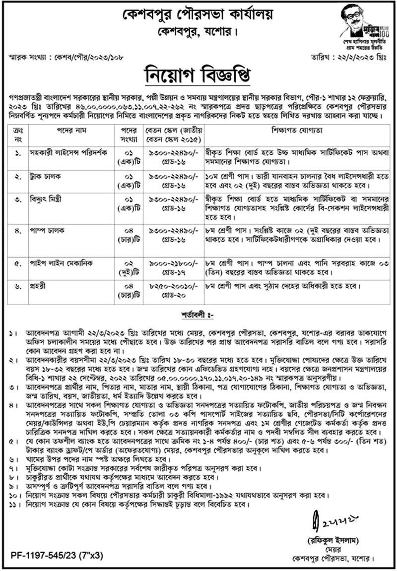 keshabpur-municipality-truck-driver-jobs-bdjobstoday