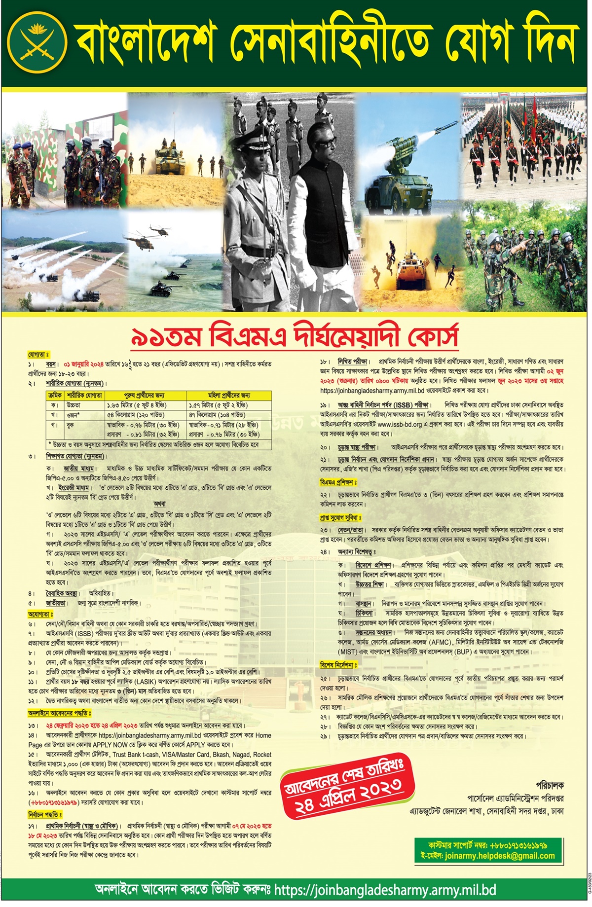 Bangladesh Army 91st BMA Long Course Jobs Bdjobstoday