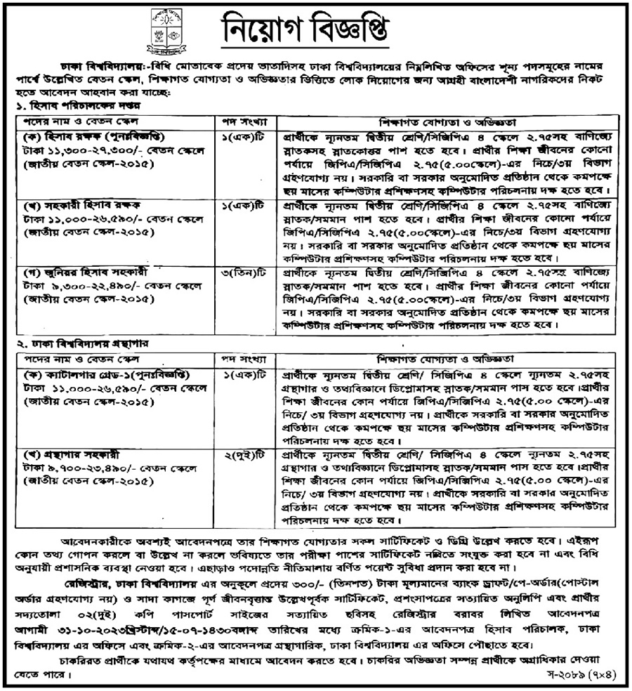 university-of-dhaka-junior-accounts-assistant-jobs-bdjobstoday