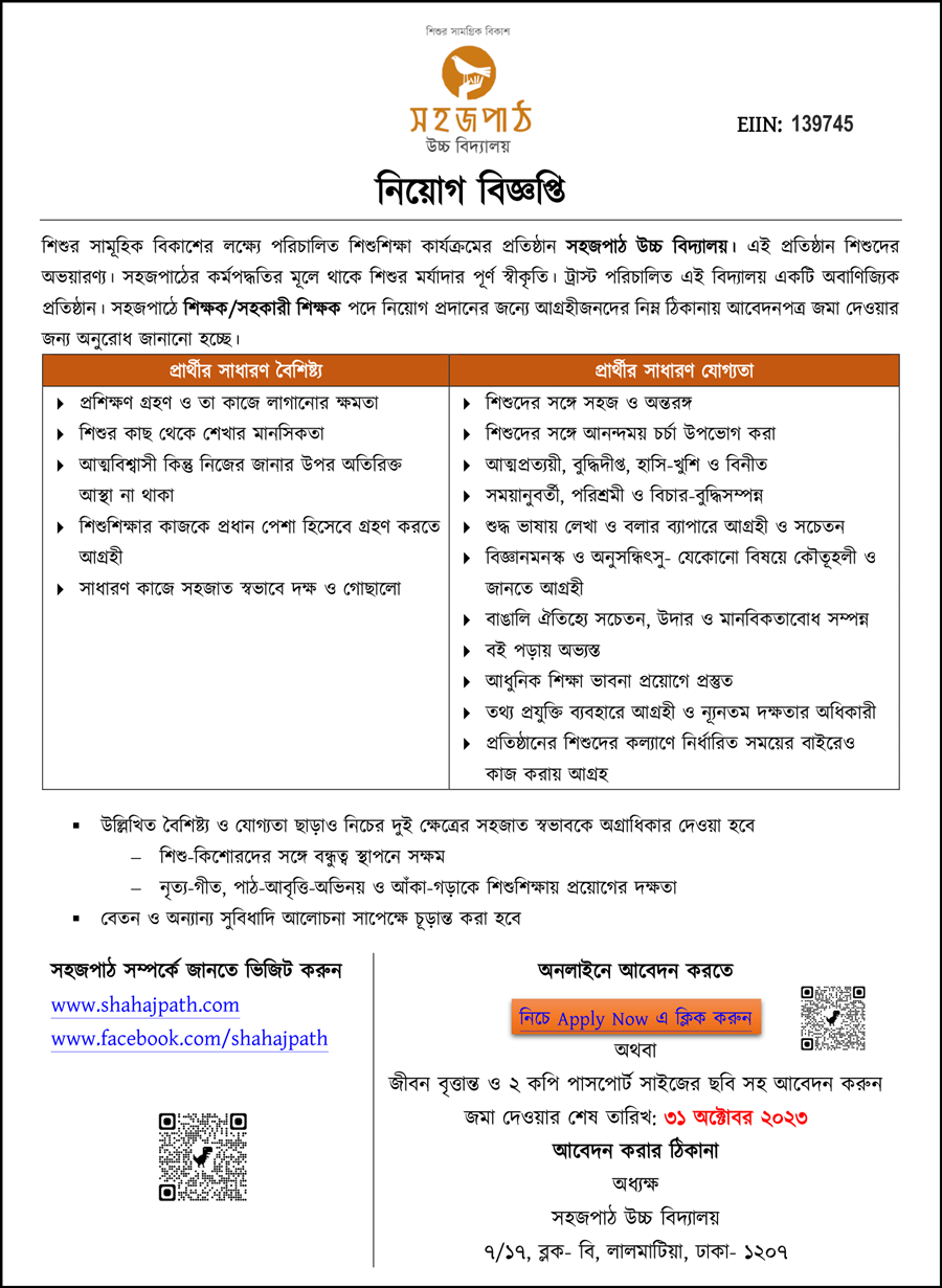 shahajpath-high-school-teacher-assistant-teacher-jobs-bdjobstoday