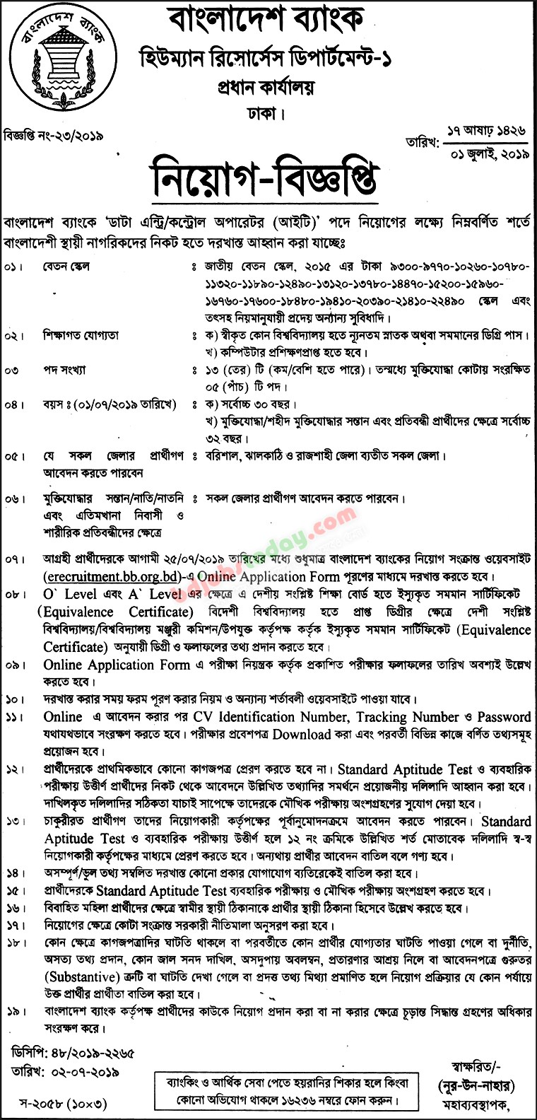 Bangladesh Bank Data Entry Control Operator It Jobs Bdjobstoday Com