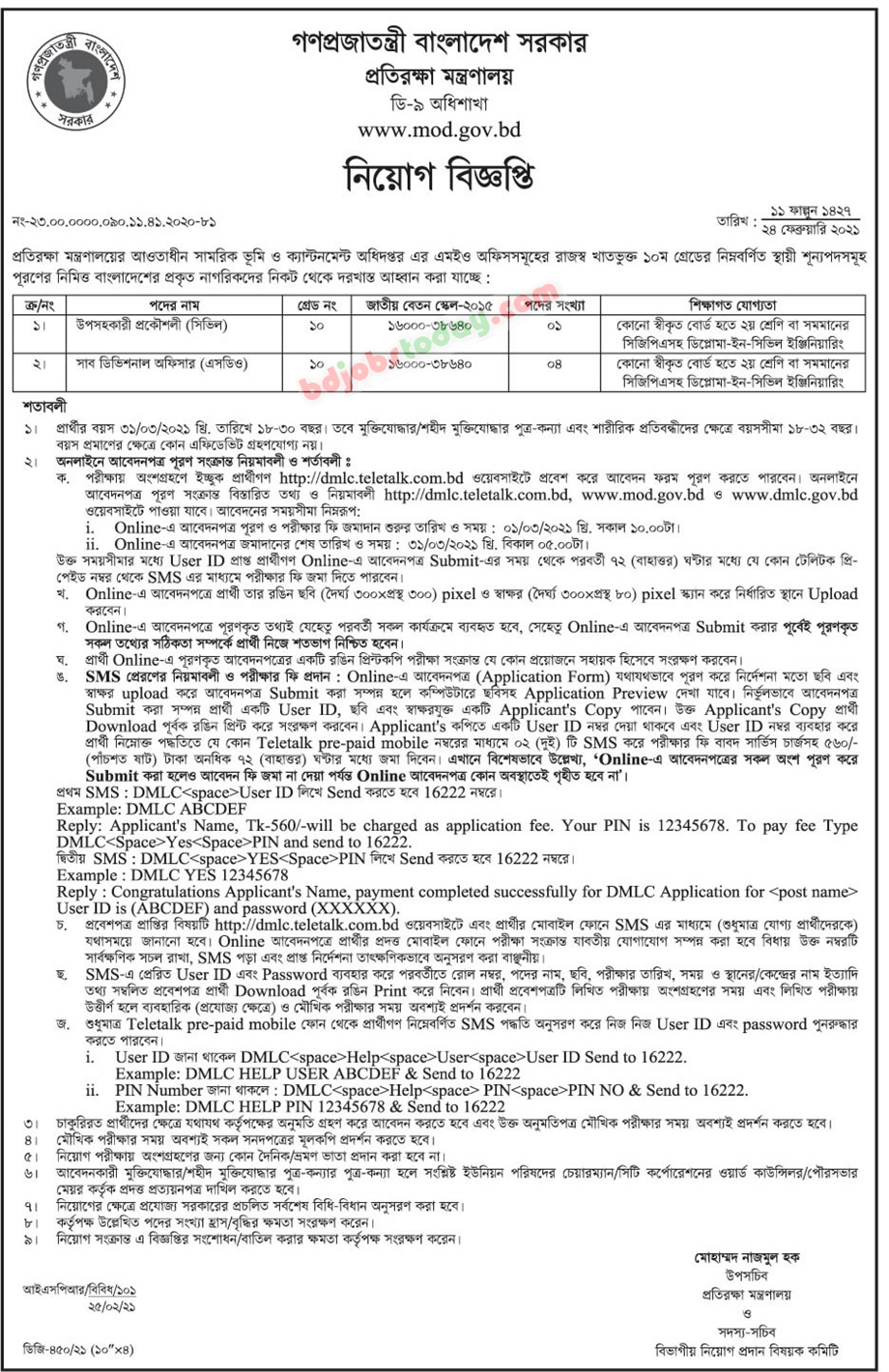 ministry-of-defence-sub-divisional-officer-sdo-jobs-bdjobstoday