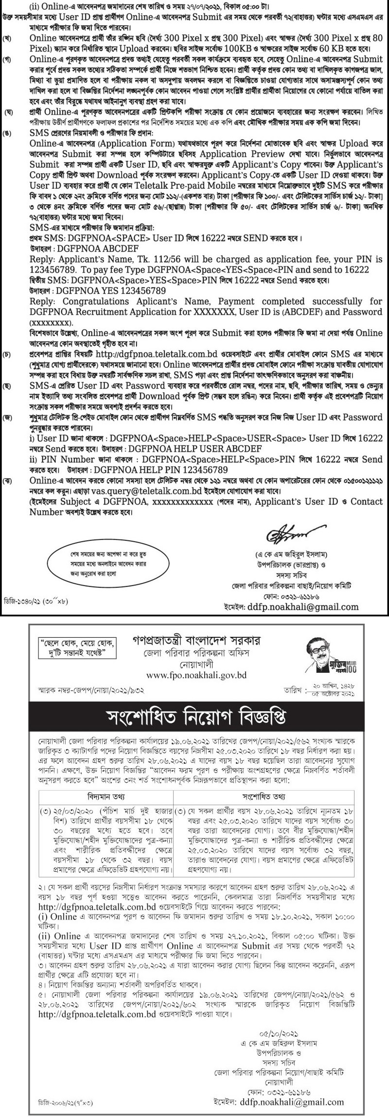 office-of-family-planning-noakhali-family-planning-assistant-jobs