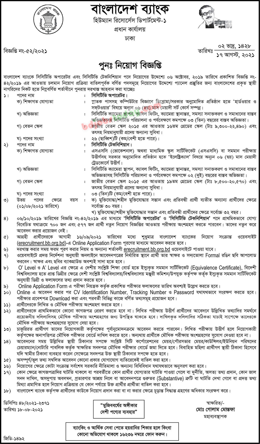 bangladesh-bank-cctv-operator-jobs-bdjobstoday