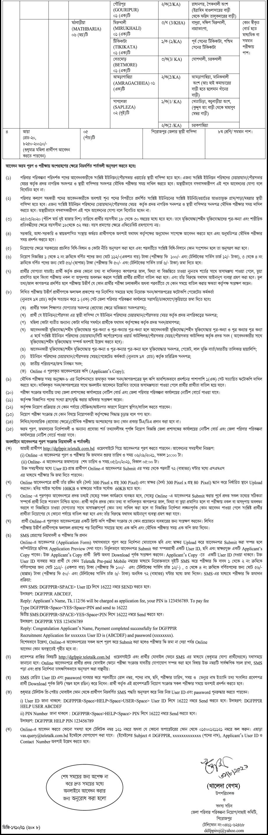 office-of-district-family-planning-pirojpur-family-welfare-assistant