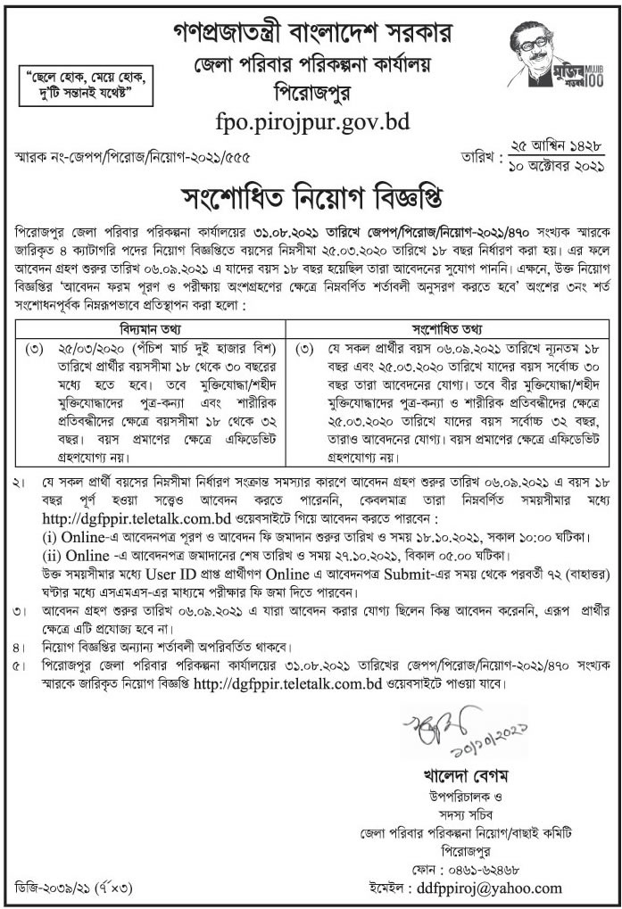 office-of-district-family-planning-pirojpur-family-welfare-assistant