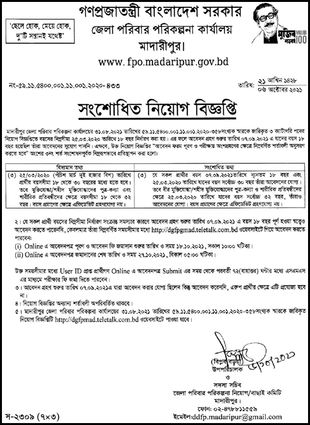 office-of-district-family-planning-madaripur-family-welfare