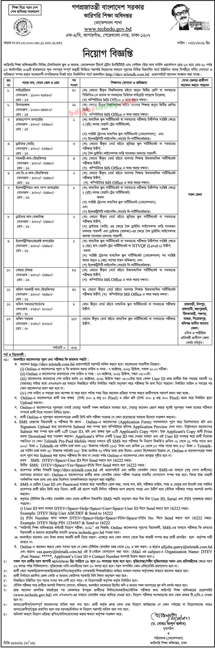 directorate-of-technical-education-office-assistant-cum-store-keeper