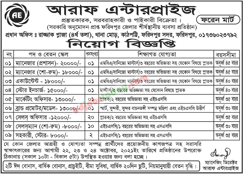 araf-enterprise-store-in-charge-jobs-bdjobstoday