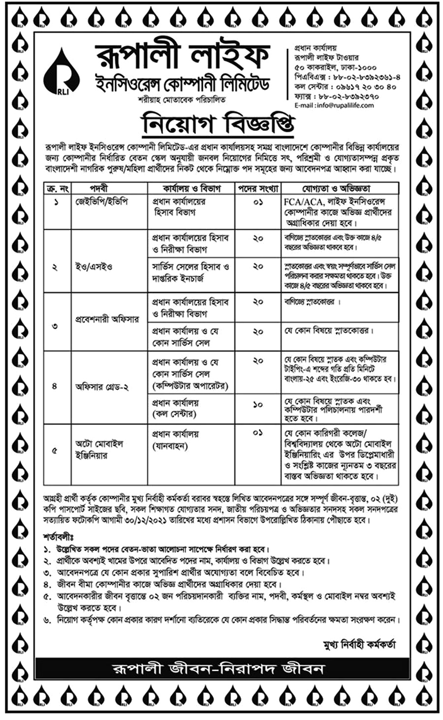 rupali-life-insurance-company-limited-probationary-officer-jobs