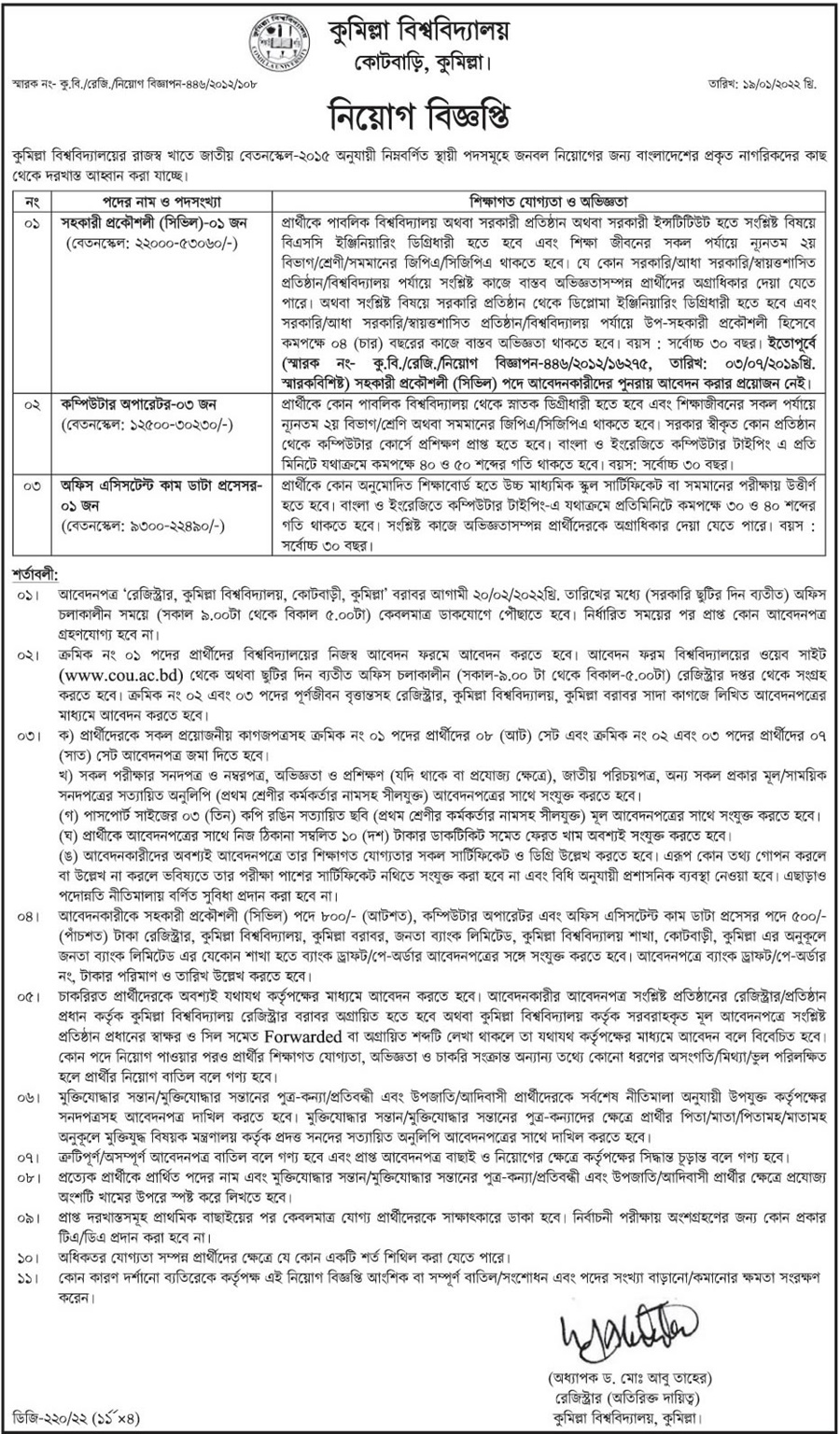 cumilla-university-assistant-engineer-civil-jobs-bdjobstoday