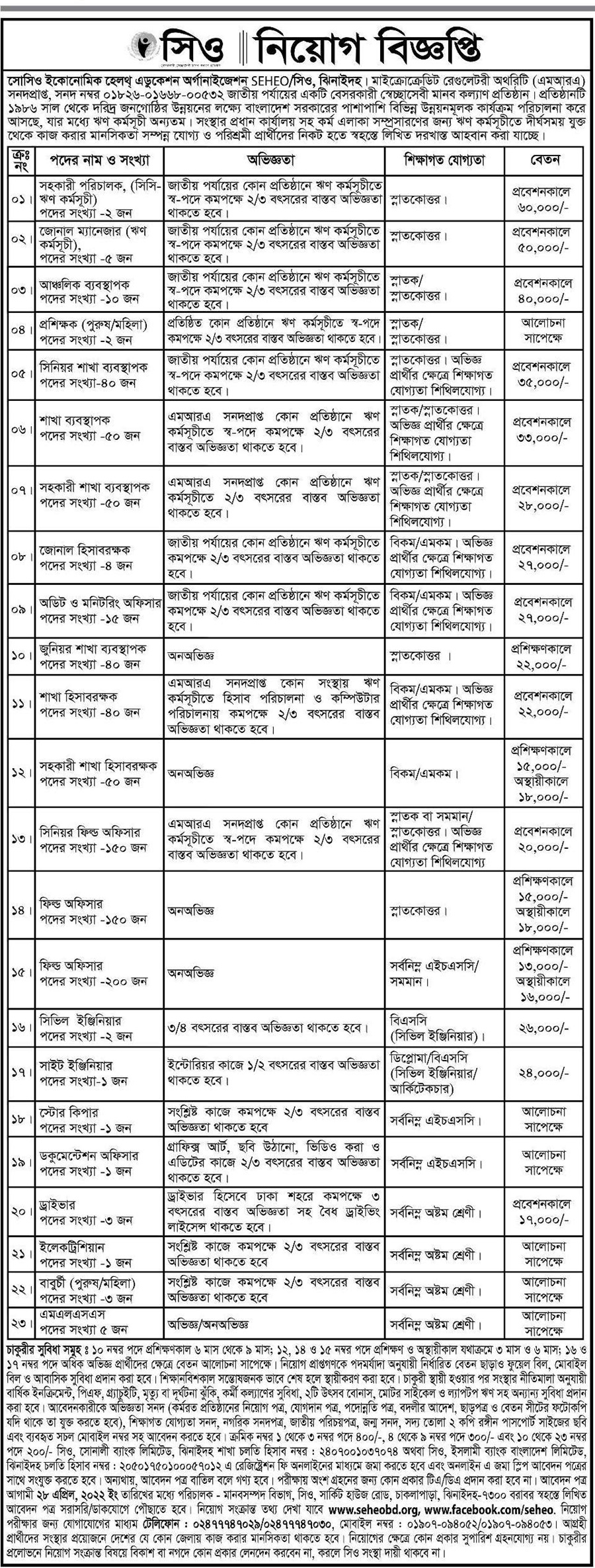 socio-economic-health-education-organization-seheo-driver-jobs-bdjobstoday