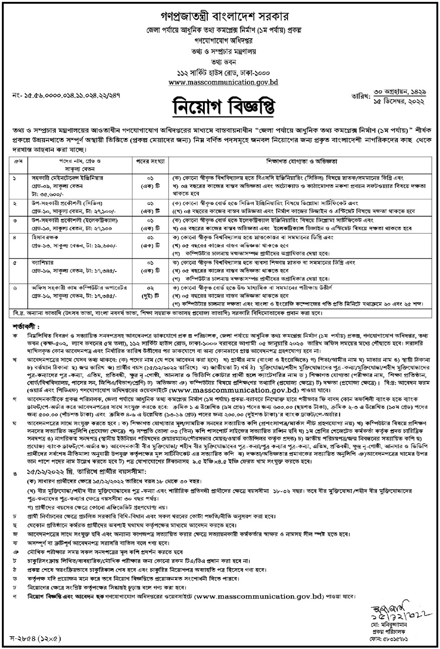 mass-communication-department-sub-assistant-engineer-civil-jobs