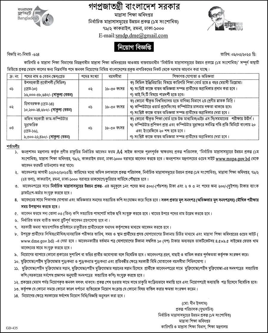 dme job circular