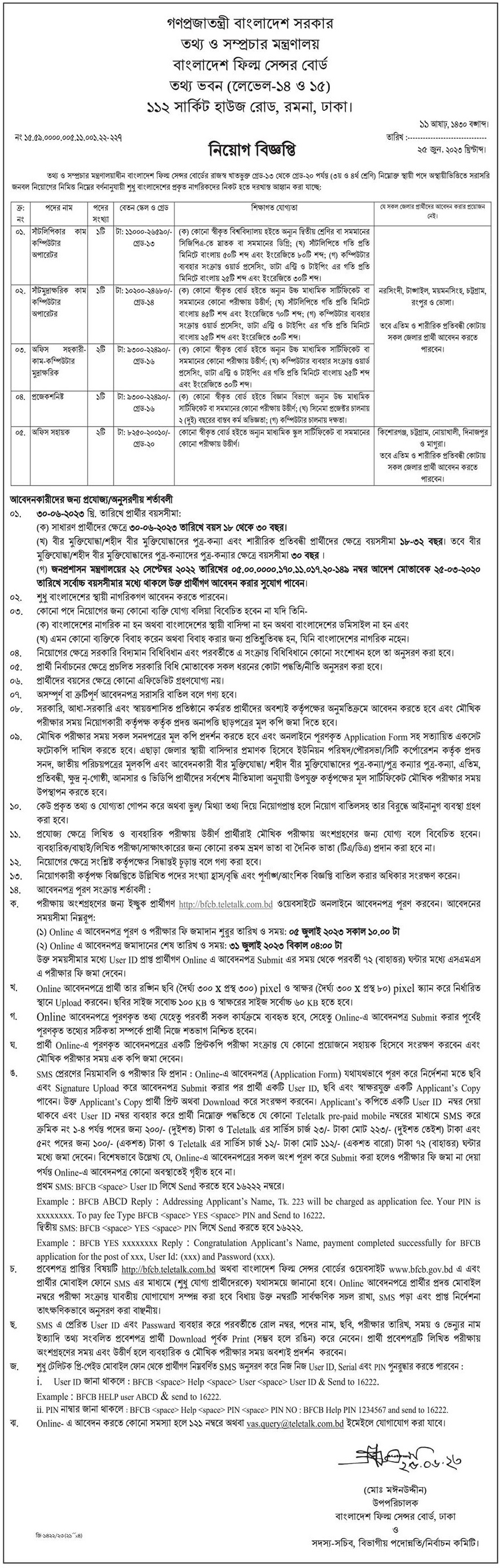 Bangladesh Film Censor Board, "Steno Typist cum Computer Operator" Jobs